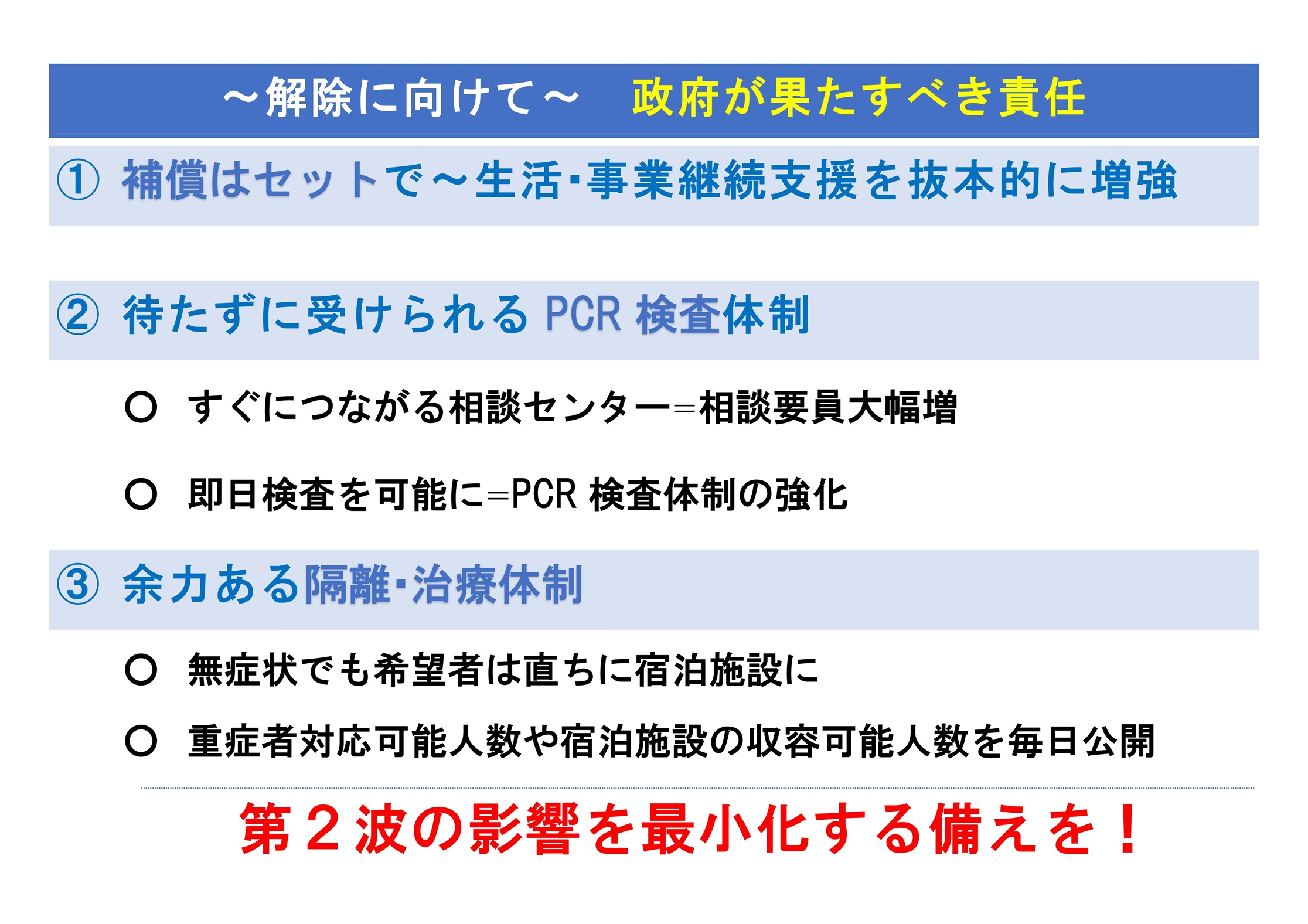 200504緊急事態延長へのコメント-01_rsz.jpg