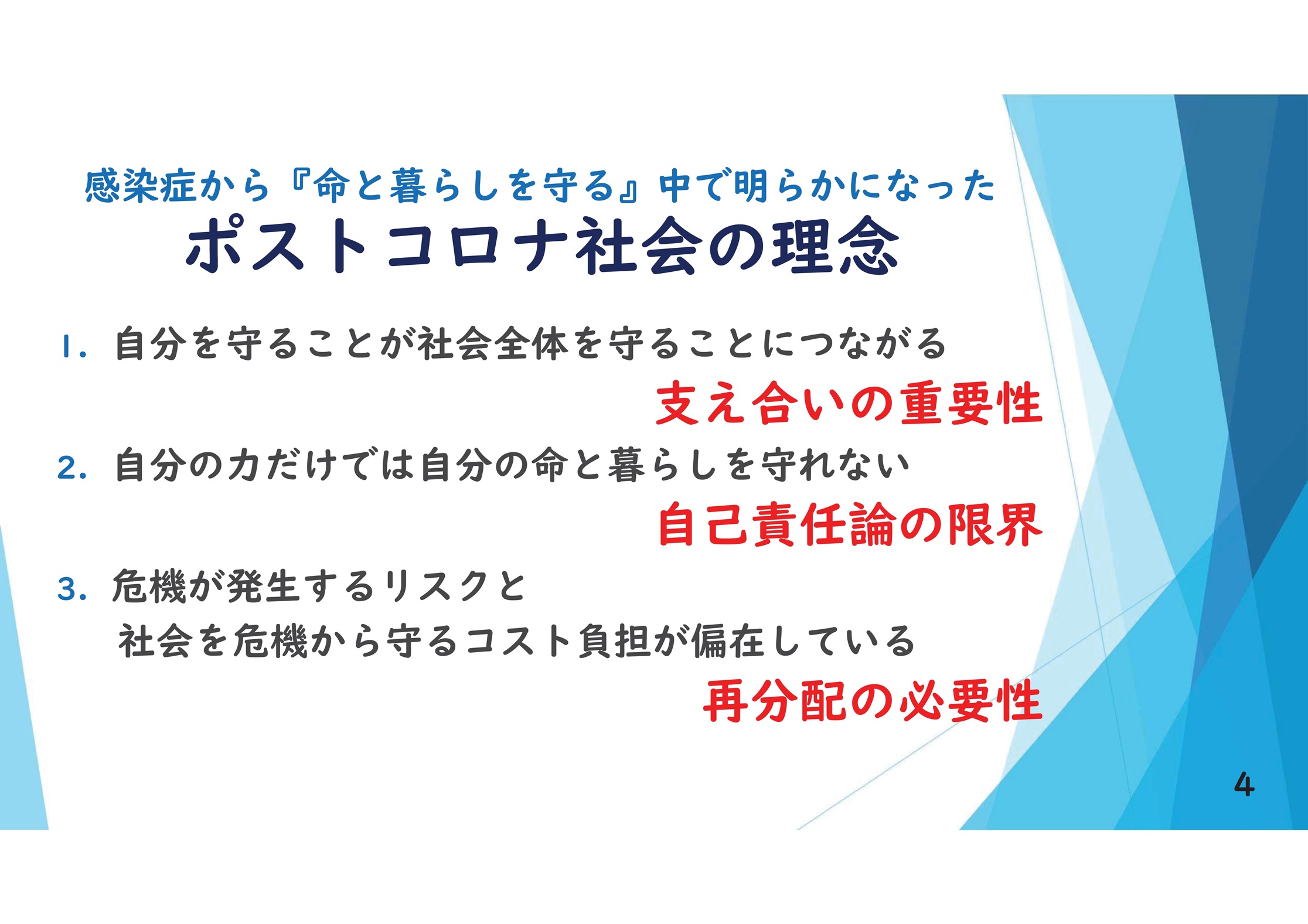 2020年5月29日 代表会見資料-04_rsz.jpg